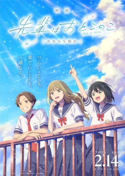 "Senpai is an Otokonoko" Anime Movie Reveals Trailer, Cast, and Song