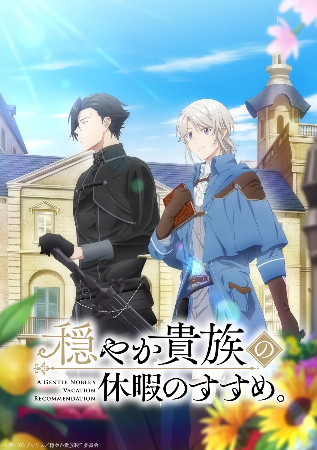 TV anime A Gentle Noble's Vacation Recommendation teaser visual
