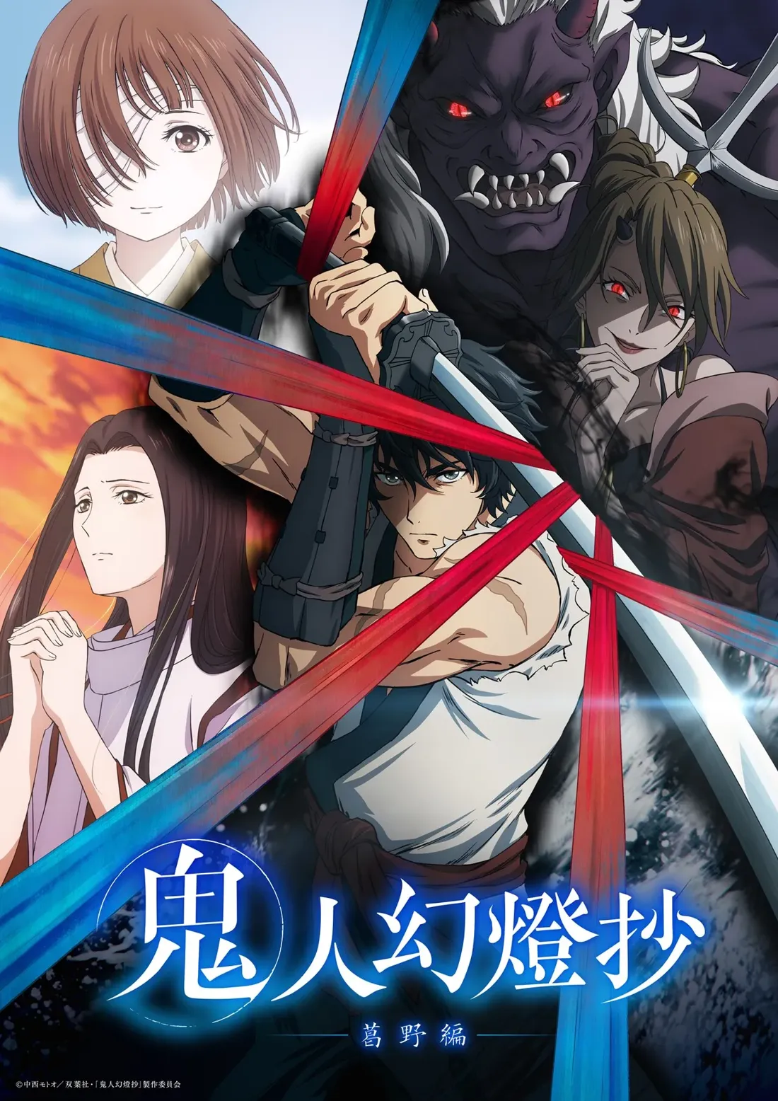 Visual Preview of Kijin Gentosho. There are 5 individuals. A brown-haired child with his left eye covered by gauze, a long-haired woman praying, two demons, one male and one female with an evil expression. The monster is purple and the woman has small horns. Finally, the protagonist in the center of the image is holding a katana.