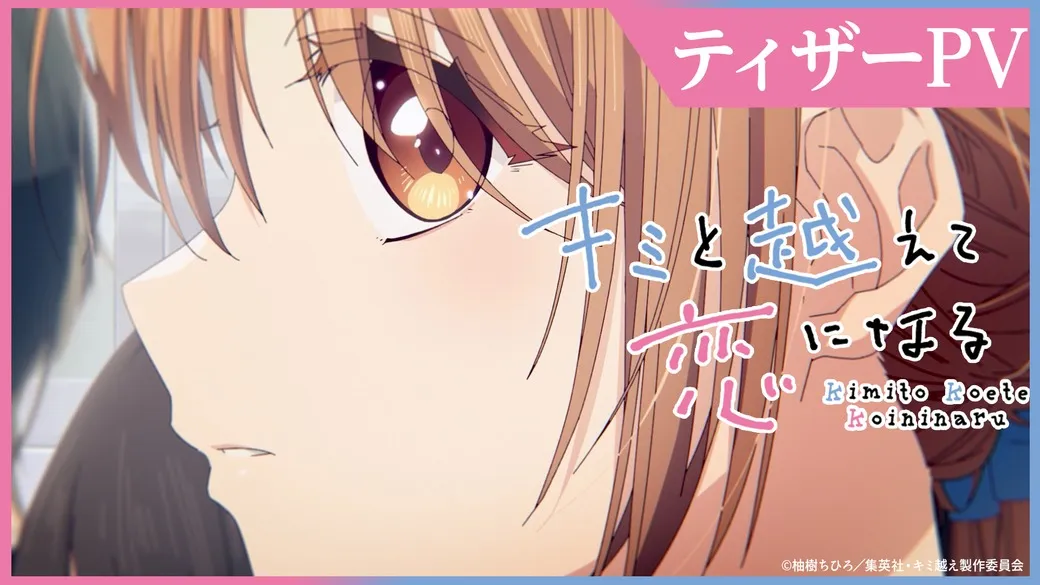 Anime 'Kimi to Koete Koi ni Naru': New Cast & PV Released