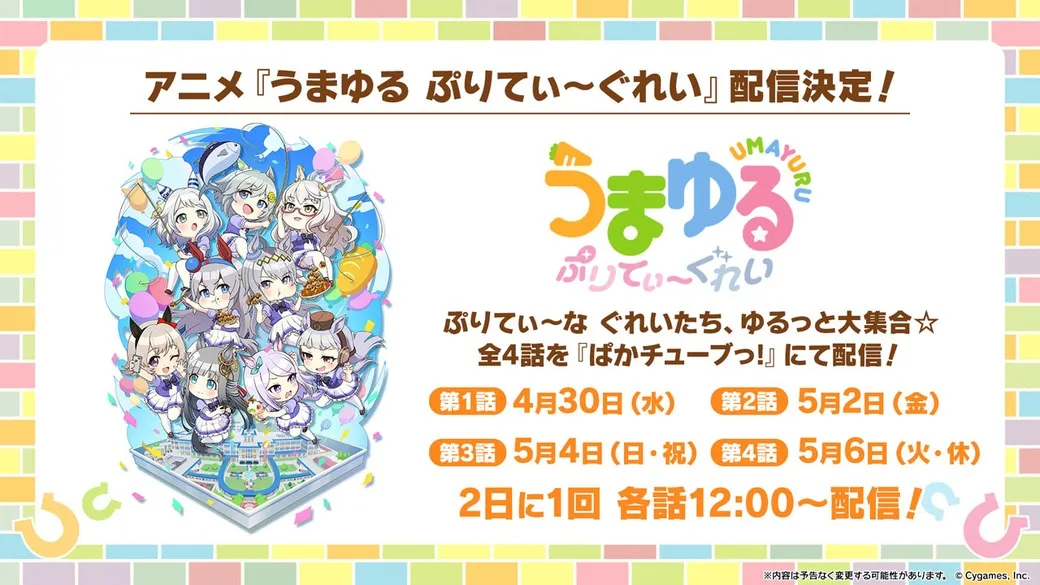 Promotional image for the anime series 'Umayuru' featuring a group of anthropomorphic horse-girl characters in chibi style. The characters, with various pastel-colored outfits and accessories, are gathered around a miniature model of a building, set against a backdrop of pastel-colored balloons and confetti.  The central characters are predominantly white and gray, wearing dresses with frills and bows. Some hold food items, while others have playful props.  The image is in a vibrant, cartoonish style with a pastel color palette, indicative of anime promotional material.