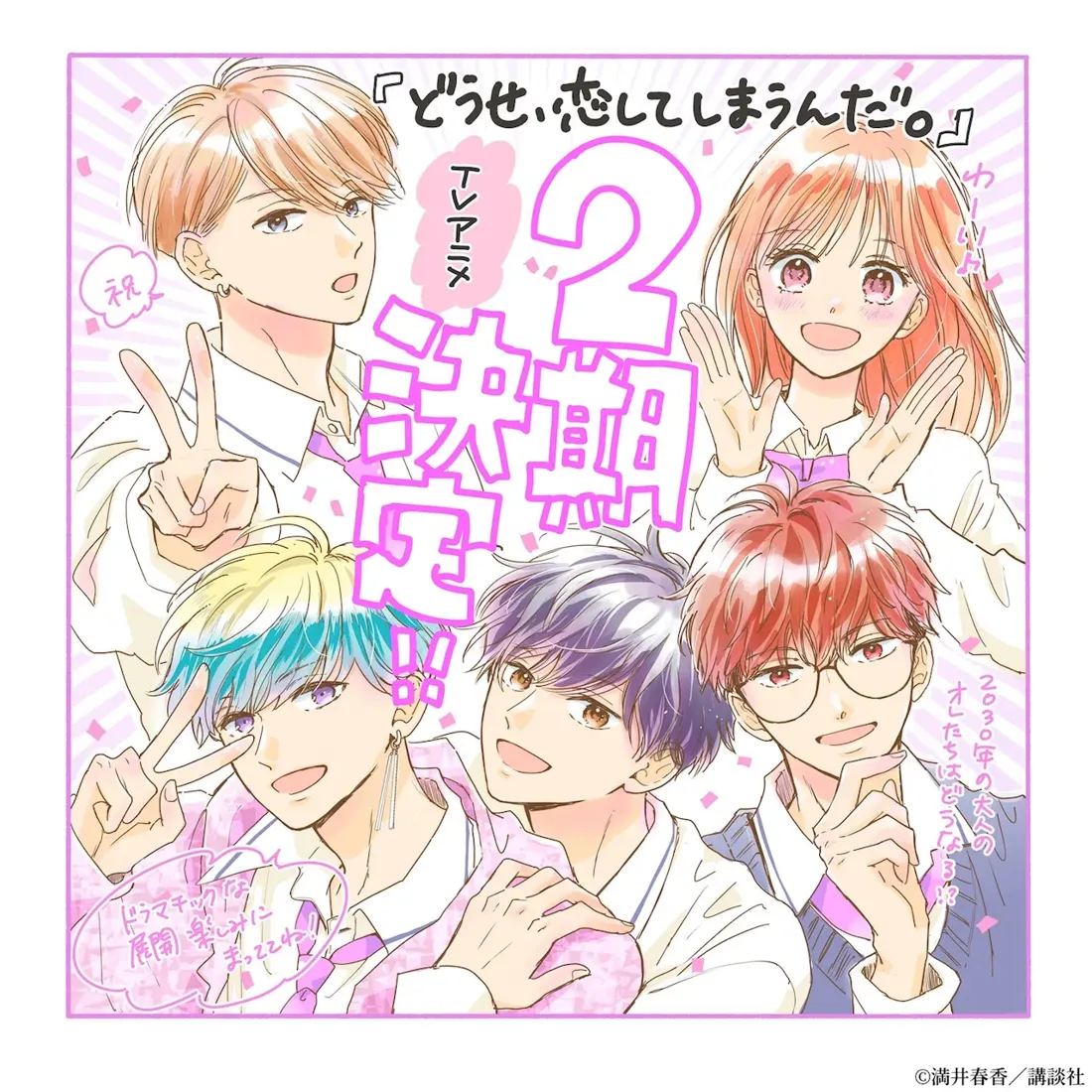 a red-haired girl clapping and smiling with other boys doing a V pose with their fingers.
