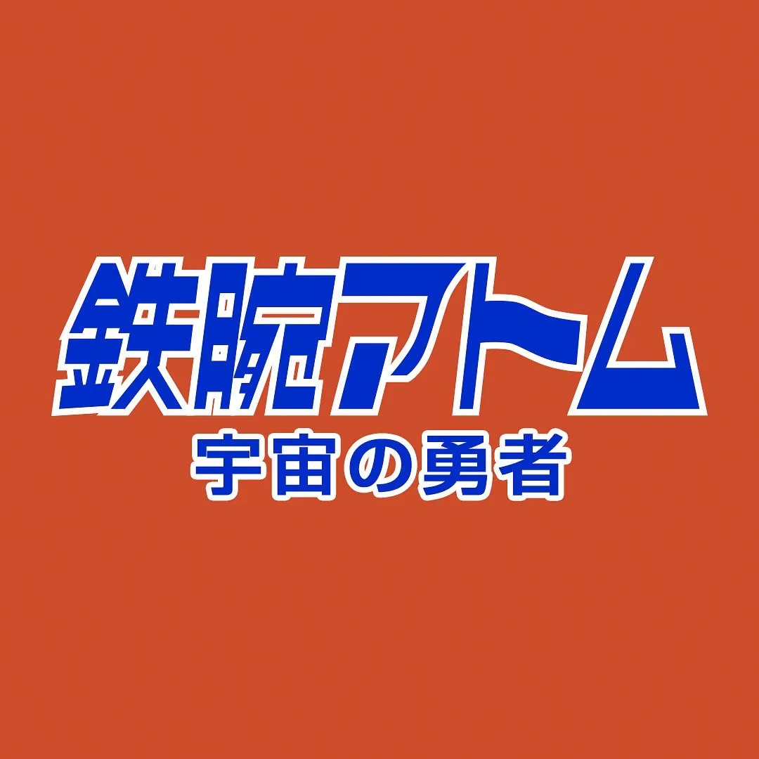 Astro Boy's Space Hero in Full Color!