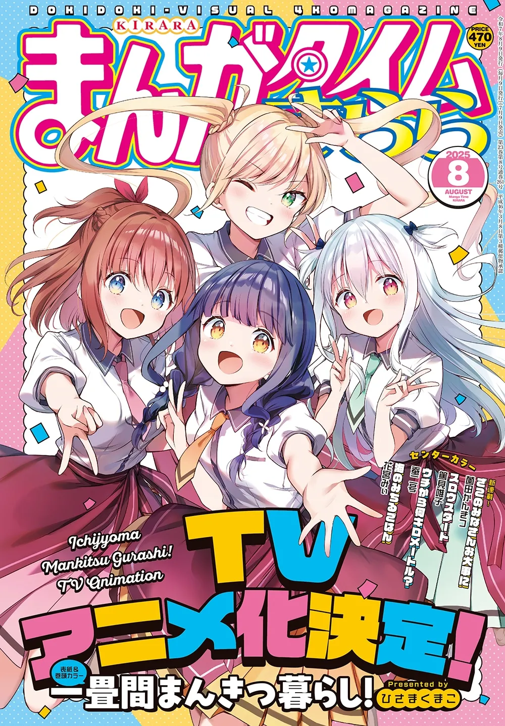 Cover of the August 2025 issue of the *Kirara* magazine, featuring vibrant anime-style artwork.  The cover showcases four young girls, central to the anime adaptation of *Ichijyoma Mankitsu Gurashi!* (Ichijyoma's Luxurious Life!).  The girl in the center has dark purple hair styled in pigtails, and wears a white collared shirt with a yellow tie, a short dark skirt, and a pink sash. She's reaching towards the viewer with a friendly expression. Flanking her are three other girls; one with blonde hair in high pigtails wearing a sailor-style uniform, another with reddish-brown hair tied up in a ponytail and a white shirt and maroon skirt, and a girl with long white hair styled with small buns, wearing a light green and white top.  All the girls are cheerfully smiling and making welcoming gestures. The background features a bright, colorful, and dynamic design consistent with the style of Japanese manga magazine covers, including the large title of the magazine and the announcement of the anime adaptation of the manga in bold, colorful letters. The overall style is bright, cheerful, and distinctly anime/manga in its illustration and character design.