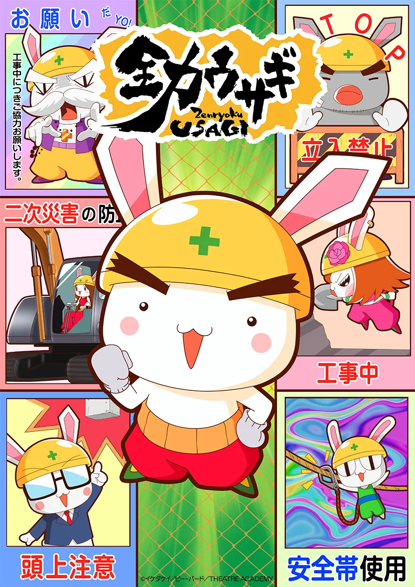 Full-Power Rabbit Season 2 Airs April 9th