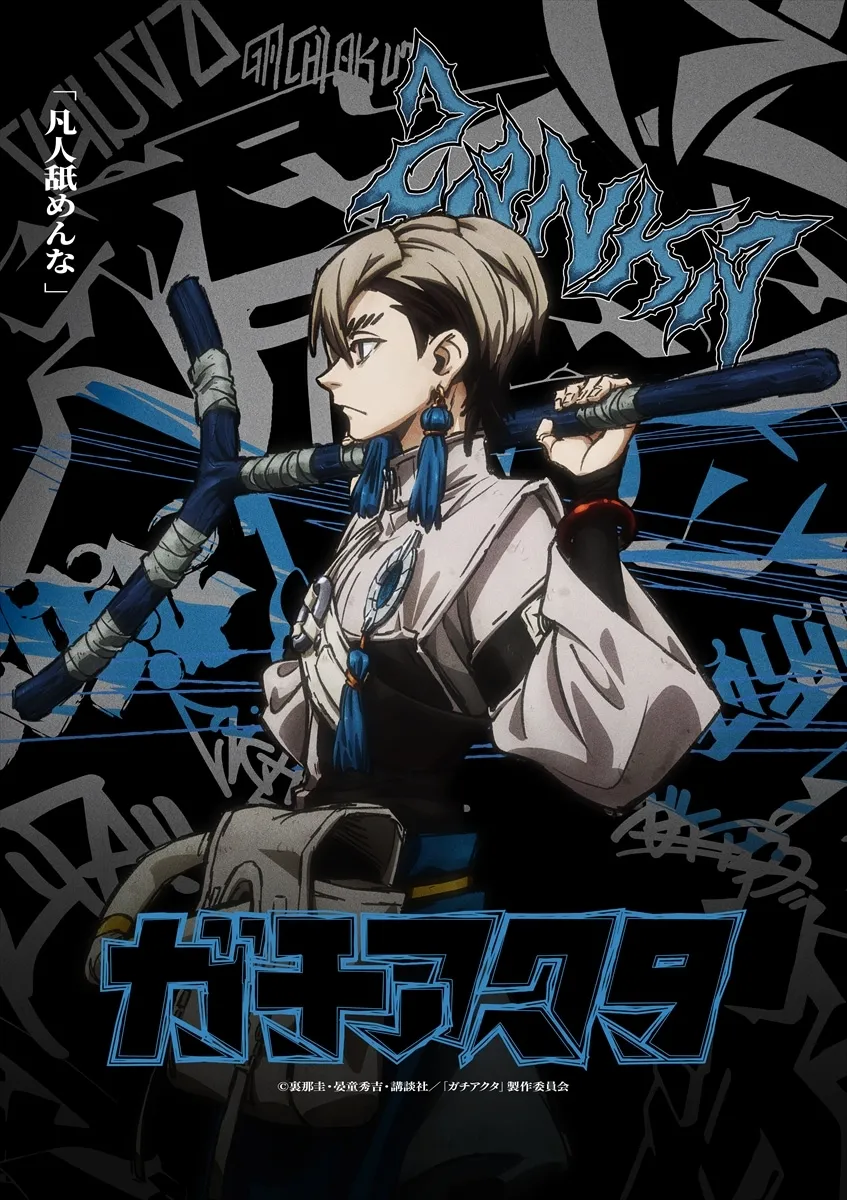 Anime promotional poster for 'Gachiakuta' featuring a stylized portrait of a young man with short, light gray hair and serious expression. He's dressed in a loose-fitting, light gray and white outfit reminiscent of East Asian-inspired clothing, with blue accents on the collar and sleeves. He wears dangling blue earrings and holds a dark blue staff or weapon across his body. The background is a dark, graphic design with stylized Japanese text and graffiti-like elements in shades of blue and gray, including the show's title 'Gachiakuta' in bold, stylized lettering. The overall style is a blend of anime and graphic novel aesthetics, with a dark and edgy tone.