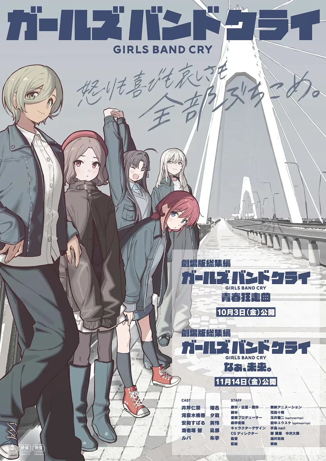 Promotional poster for the anime film 'Girls Band Cry,' showcasing a group of five young women, styled in a contemporary, slightly muted anime aesthetic.  The central figure, a girl with reddish-brown hair, is slightly forward, with other band members positioned behind and beside her.  The girls are casually dressed; most wear jackets, and one sports a beret. They are standing on a paved walkway. One girl is shown with her arms raised in a celebratory pose. The background features a modern cable-stayed bridge, suggesting an urban setting. Japanese text overlays the image, including the title, release dates (October 3rd and November 14th), staff and cast credits. The overall color palette is desaturated, with grays, muted blues, and browns predominating. The poster clearly advertises the theatrical release of the 'Girls Band Cry' film.