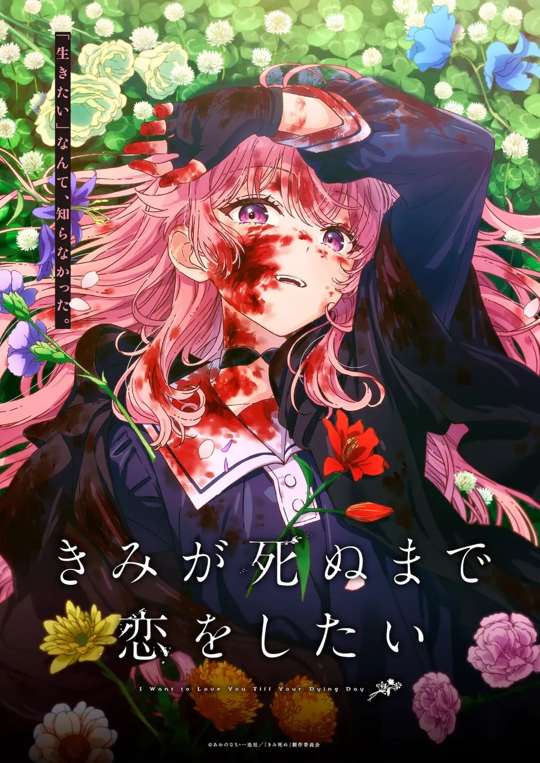 "I Want to Love You Until You Die" Anime Adaptation 