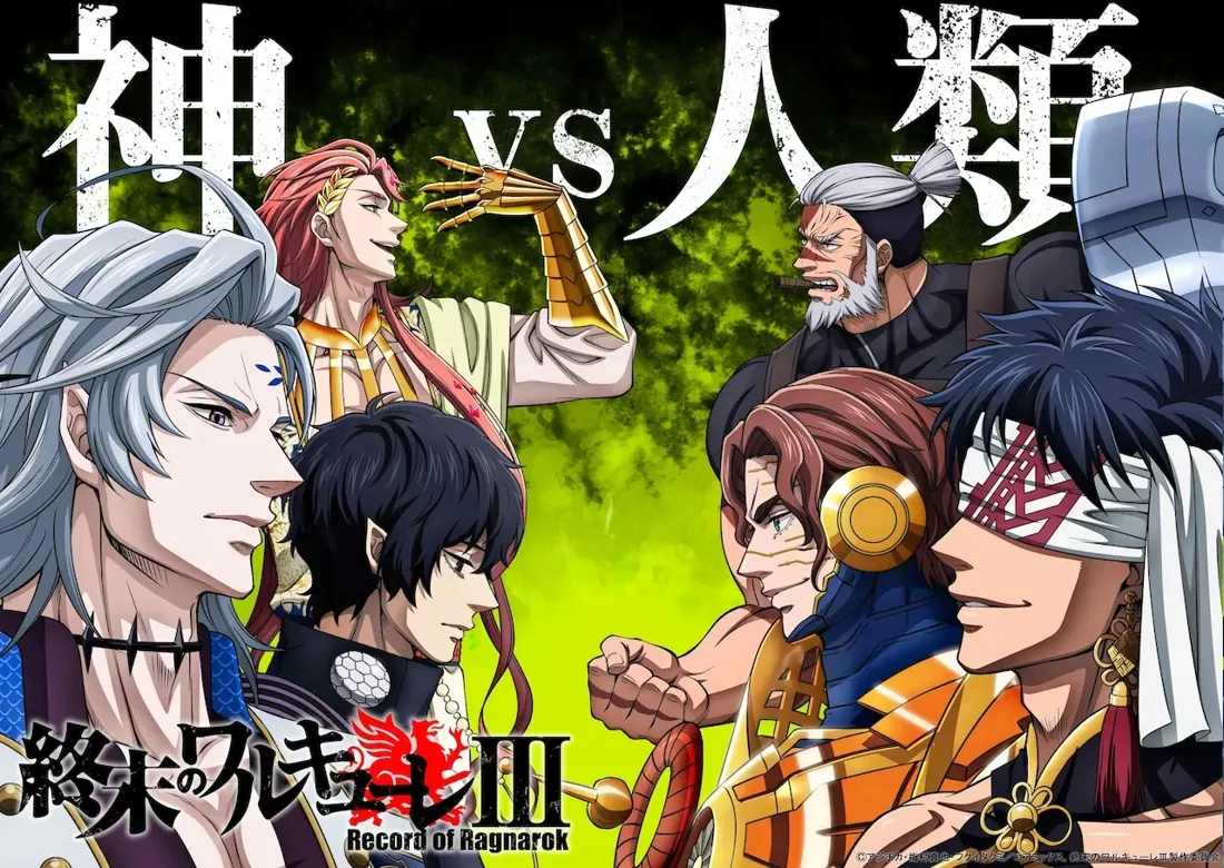 Promotional artwork for "Record of Ragnarok III," depicting a dramatic confrontation between gods and humans.  The image features a stylized anime aesthetic with bold lines and vibrant colors.  In the foreground, a lineup of characters face each other, creating a sense of tension. On the left, a man with long, flowing silver hair, wearing a dark, patterned robe with a blue collar and what appears to be a stitched-up neck, stands prominently.  Next to him is a man with short, dark hair wearing a black collared garment with intricate detailing.  To the left of this, a man with long, reddish-pink hair, wearing a light beige robe with gold accents and ornate jewelry is gesturing with a golden, clawed gauntlet.  On the right, a group of human fighters are depicted; one with short, dark brown hair and golden markings on his face, wearing gold and blue armor. To the right and behind him, a man with dark hair and a red and white bandana covering his eyes is shown.  Further back, a large, older man with grey hair and a beard is smoking a cigar. The background is a blurred, lime green and black swirl suggesting a chaotic atmosphere.  The title "Record of Ragnarok III" is displayed prominently at the bottom of the image, along with Japanese text that seemingly describes the conflict between gods and humans ("神 vs 人類")