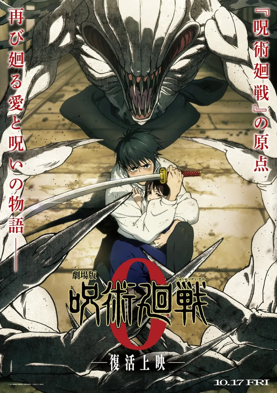 Poster for the Japanese anime film 'Jujutsu Kaisen 0,' showing a young man with dark hair, wearing a white jacket over a dark blue shirt, protectively holding a young woman in a white shirt. He wields a katana, partially visible, amidst a fierce battle with large, menacing, pale-grey, monstrous creatures with sharp appendages and gaping maws. The creatures surround the central figures, creating a sense of danger and urgency. The background depicts a distressed, earthy-toned environment. The film's Japanese title, 'åŠ‡å ´ç‰ˆ 呪術廻戦 0,' is prominently displayed, along with the release date '10.17 FRI' and the English subtitle '—Resurrection—.' The overall artistic style is dark, dramatic, and reminiscent of action anime and manga. The vertical Japanese text flanking the scene appears to summarize the film's narrative.