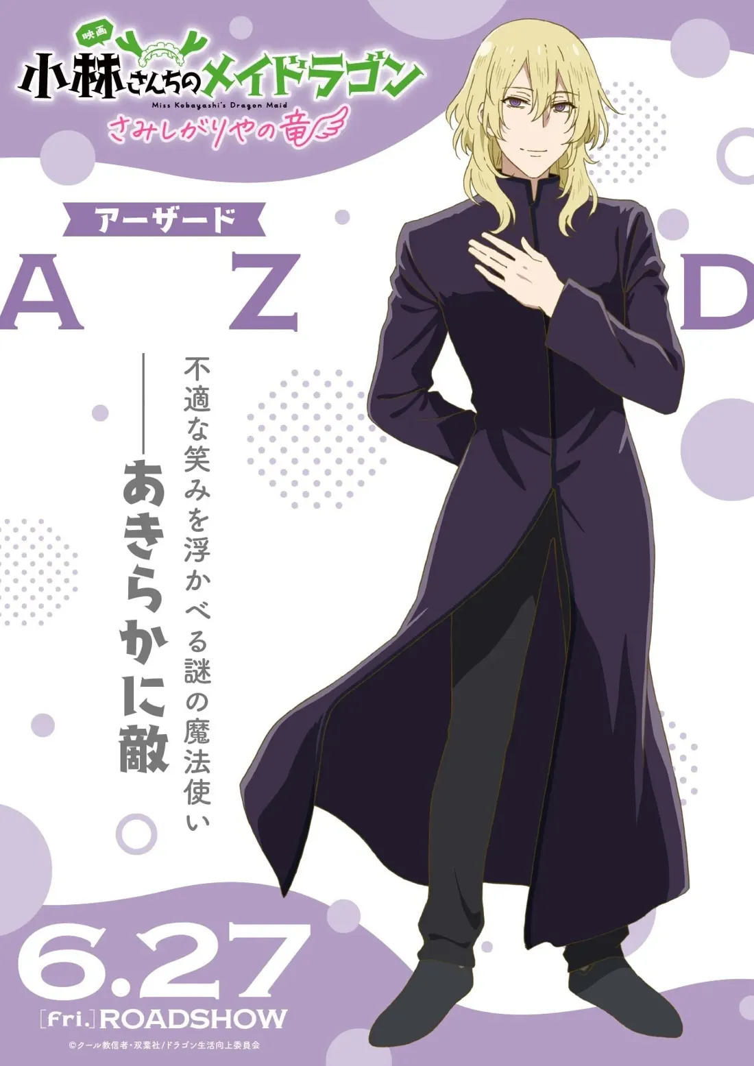 Miss Kobayashi's Dragon Maid S' featuring the character Arzard.  Arzard, a man with long, light blond hair and violet eyes, is depicted in a full-body shot. He wears a long, dark purple robe with a high collar, which is open to reveal dark pants and dark shoes. His right hand rests gently on his chest in a seemingly polite gesture.  The background is a stylized pastel purple and white design with abstract shapes and dotted patterns.  Japanese text on the poster identifies the film title, the character's name (Arzard), and release date (6.27). The artistic style is anime, consistent with the series' visual aesthetic.  The overall feel is elegant and slightly mysterious.