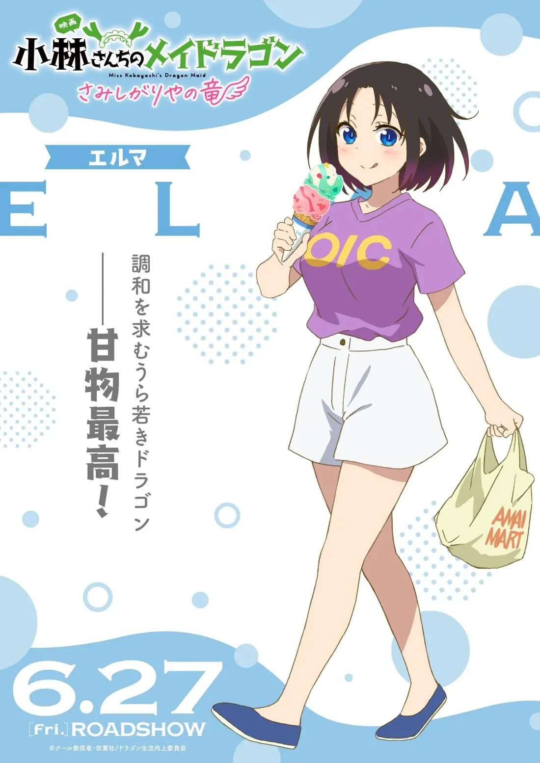 Promotional artwork for the anime film *Miss Kobayashi's Dragon Maid S* featuring the character Elma.  Elma, a young dragon woman with short, dark purple hair and bright blue eyes, is depicted walking towards the viewer. She's smiling gently and casually holding an ice cream cone in one hand, featuring scoops of pink and green ice cream. Her outfit consists of a loose-fitting lavender t-shirt with an indiscernible logo, white shorts, and dark blue slip-on shoes. She carries a beige shopping bag from a store called "Amai Mart" in her other hand. The background is a light blue, featuring stylized circular elements and a dotted pattern.  The title of the film is prominently displayed in Japanese characters at the top, along with English subtitles.  The stylistic genre is anime, with a clean and slightly pastel color palette.  The date "6.27" and "[Fri.] ROADSHOW" are displayed, indicating a theatrical release date. The overall style is promotional artwork, designed to be eye-catching and informative.