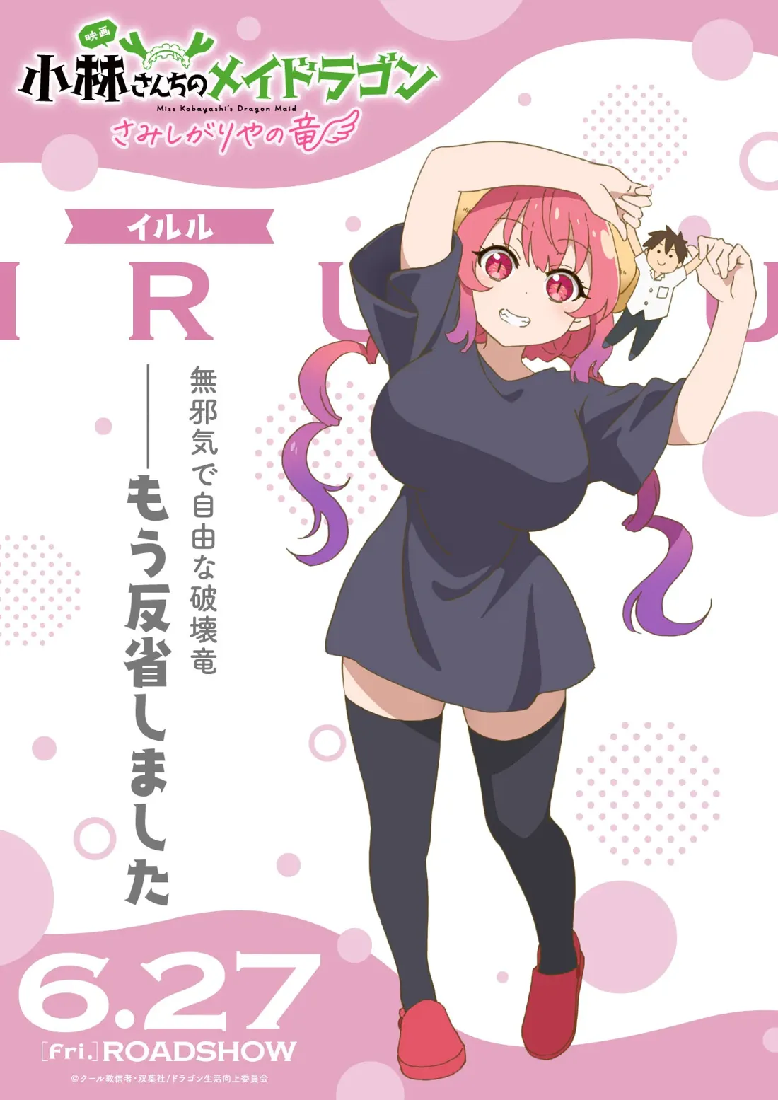 Promotional poster for the anime film 'Miss Kobayashi's Dragon Maid: The Dragon Maid's Outing,' featuring the character Ilulu. Ilulu, a young woman with long pink and purple hair, is depicted in a playful pose with her arms raised above her head. She's wearing a dark gray, short-sleeved tunic dress and black thigh-high socks with red slip-on shoes. A smaller character resembling a schoolboy is shown perched on her head. The background is a soft pink with stylized polka dots and wavy lines. The poster includes the film's title in Japanese and English, the release date '6.27,' and Japanese text describing Ilulu as a 'free-spirited and mischievous dragon.' The artistic style is consistent with modern anime. The overall tone is lighthearted and energetic.