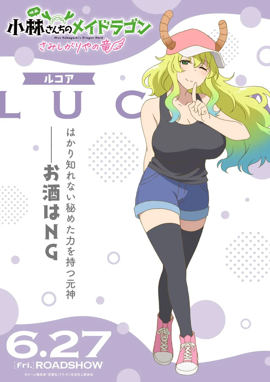 Promotional poster for the movie 'Miss Kobayashi's Dragon Maid: Sumiyaruya no Ryu,' featuring the character Lucoa.  Lucoa is depicted in a casual style, wearing a pink baseball cap with small horns atop it, a black tank top, denim shorts with light blue cuffs, and dark grey thigh-high socks with pink high-top sneakers. She's positioned slightly angled, with one hand gently placed to her lips in a 'shh' gesture.  Her long, vibrant green and light blue hair frames her face, which has a soft, friendly expression.  The background is a pastel purple and light grey, accented with stylized circles and dotted patterns.  Japanese text promotes the movie's release date (6.27) and includes character details and the movie title. The artistic style is consistent with anime and manga, characterized by its bright colors, clean lines, and expressive character design.