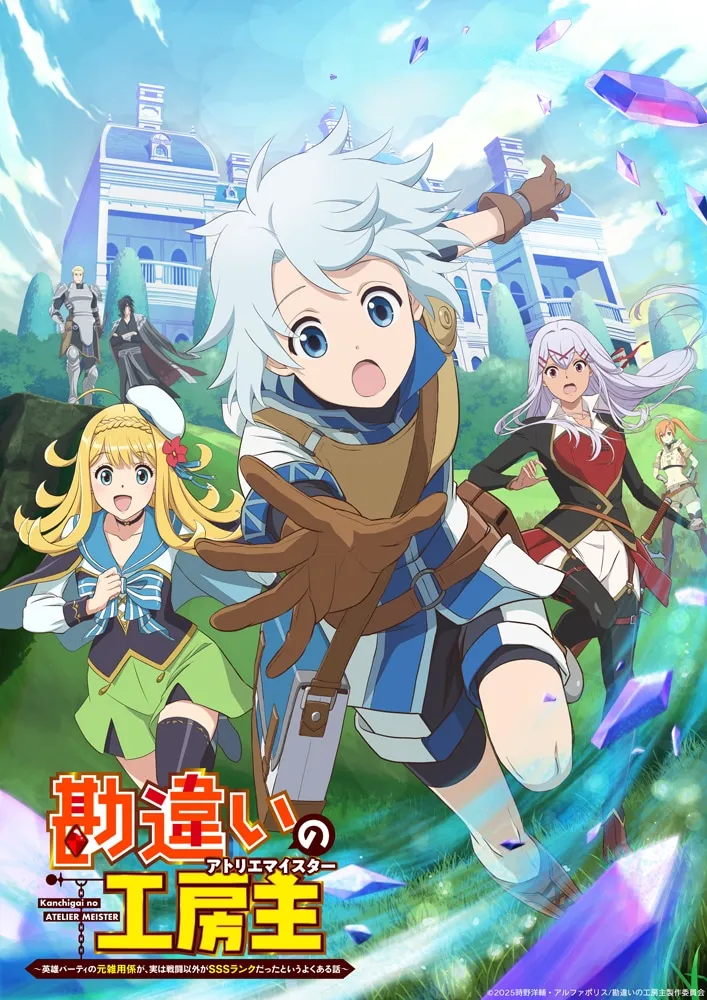 In the foreground the blue-haired hero is smiling and his allies and companions. There are three girls and in the background a castle, where everyone runs in the opposite direction to the castle.