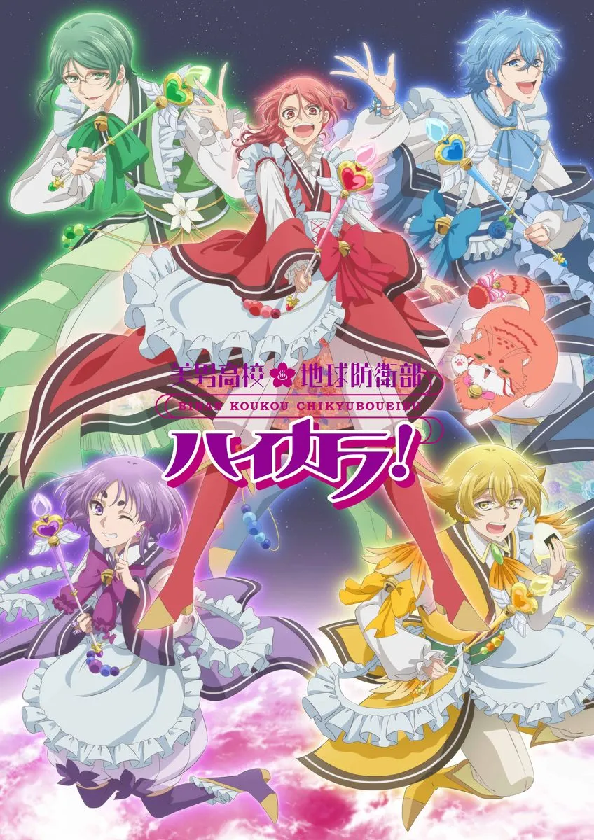Promotional artwork for the anime series 'Koukoku Chikyuu Bouei-Dai,' featuring five stylized male characters in magical girl-esque outfits.  The central figure is a young man with reddish-pink hair and glasses, wearing a red and white maid-style dress with a large red cape and carrying a heart-shaped wand. He has a cheerful expression and his arms are outstretched. Surrounding him are four other young men, each in different colored maid outfits (green, blue, purple, and yellow) with corresponding wands and accessories.  They also display joyful expressions. A small orange cat-like creature is visible near the center. The background is a dark, starry space, creating a magical and fantastical atmosphere. The artwork is in a vibrant anime style, using bright colors and dynamic poses.