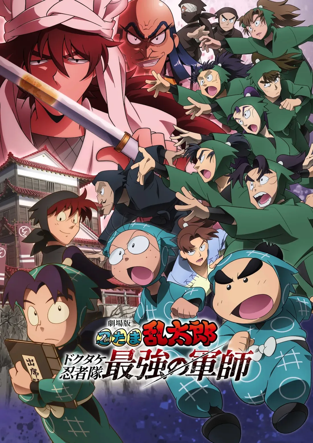 Promotional poster for the anime film "Nintama Rantaro Dokutake Ninja-tai Saikyou no Gunshi," featuring the main characters Rantaro, Kirimaru, and Shinbei in the foreground, surrounded by other ninja characters and a menacing bald figure in the background, all set against a backdrop of a traditional Japanese building. The title of the movie is prominently displayed in Japanese text.