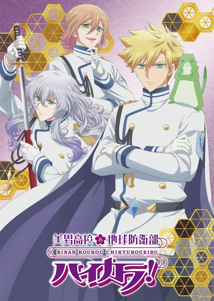 Promotional artwork for the anime "Cute High Earth Defense Club LOVE!," depicting three male characters in stylized anime uniforms.  The central figure, a blond young man with spiky hair, stands with his arms crossed, wearing a white and blue military-style jacket with gold buttons and a dark belt featuring a jewel accent.  A small green creature resembling a frog sits on his shoulder. To his left, a character with long, wavy silver hair holds a katana, wearing a similar white and blue uniform. To his right, a character with shoulder-length light brown hair and glasses, smiles subtly while gesturing with his hands. He's also in the same white and blue uniform. The background features a geometric pattern of gold hexagons on a purple background. The show's title, "Cute High Earth Defense Club LOVE!" is prominently displayed at the bottom in Japanese and English.  The artistic style is typical of modern anime, with vibrant colors, expressive characters, and detailed clothing.