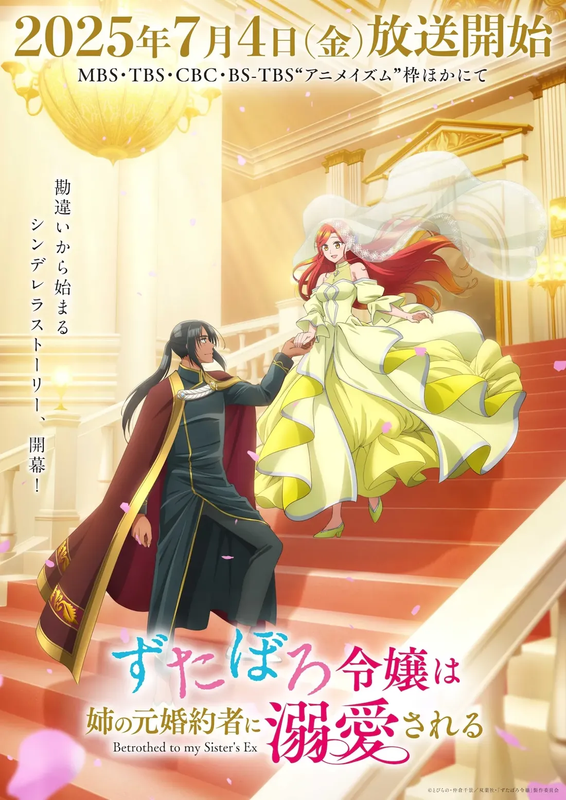 Promotional poster for the anime series 'Betrothed to My Sister's Ex,' showing a man and a woman ascending a grand staircase in a palace. The woman, with long flowing red hair, wears a pale yellow, voluminous ball gown with a sweetheart neckline and is holding a veil.  She has a cheerful expression. The man, with dark hair tied back, is dressed in a dark teal, long-sleeved tunic with gold detailing and a dark maroon cape. He looks serious but gentle, escorting the woman.  The background is a luxurious palace interior with ornate chandeliers and light gold and white walls. The art style is anime, with bright colors and a polished, clean aesthetic.  Japanese text at the top announces the July 4th, 2025 premiere date on various television networks.  Additional Japanese text at the bottom and side describes the story and credits.