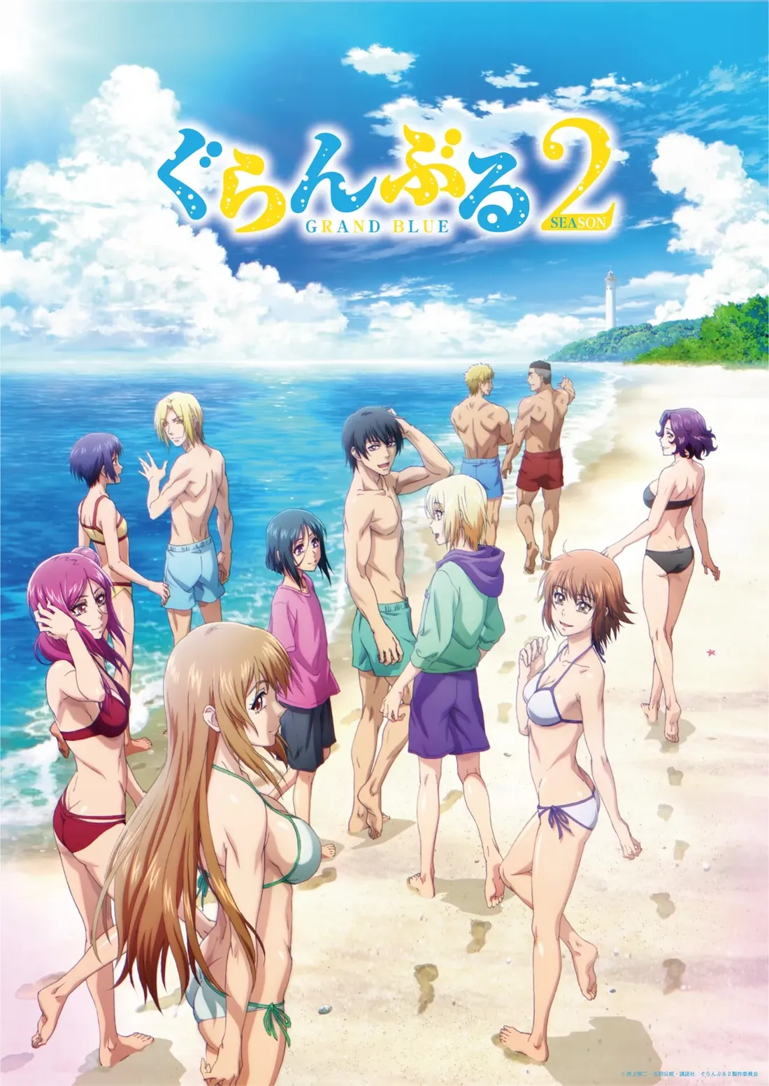 Promotional artwork for the anime series 'Grand Blue Season 2'. The vibrant illustration showcases a diverse group of young adults, predominantly in swimwear, gathered on a sandy beach beside a clear blue ocean under a sunny sky.  A lighthouse is visible in the distance on a small, verdant island. The central figure is a muscular, tan-skinned young man with dark hair, wearing teal swim trunks. He stands slightly back from the other characters and looks somewhat contemplative.  Surrounding him are several women and men in various styles of swimwear, including bikinis, one-piece swimsuits, and swim trunks.  A woman with long, light brown hair and a light green bikini top is prominent in the foreground. She has a muscular build. The artistic style is anime, characterized by large eyes, exaggerated proportions, and bold colors. The Japanese title 'ぐらんぶる 2' ('Grand Blue 2') and the English words 'GRAND BLUE SEASON' are displayed prominently on the image.