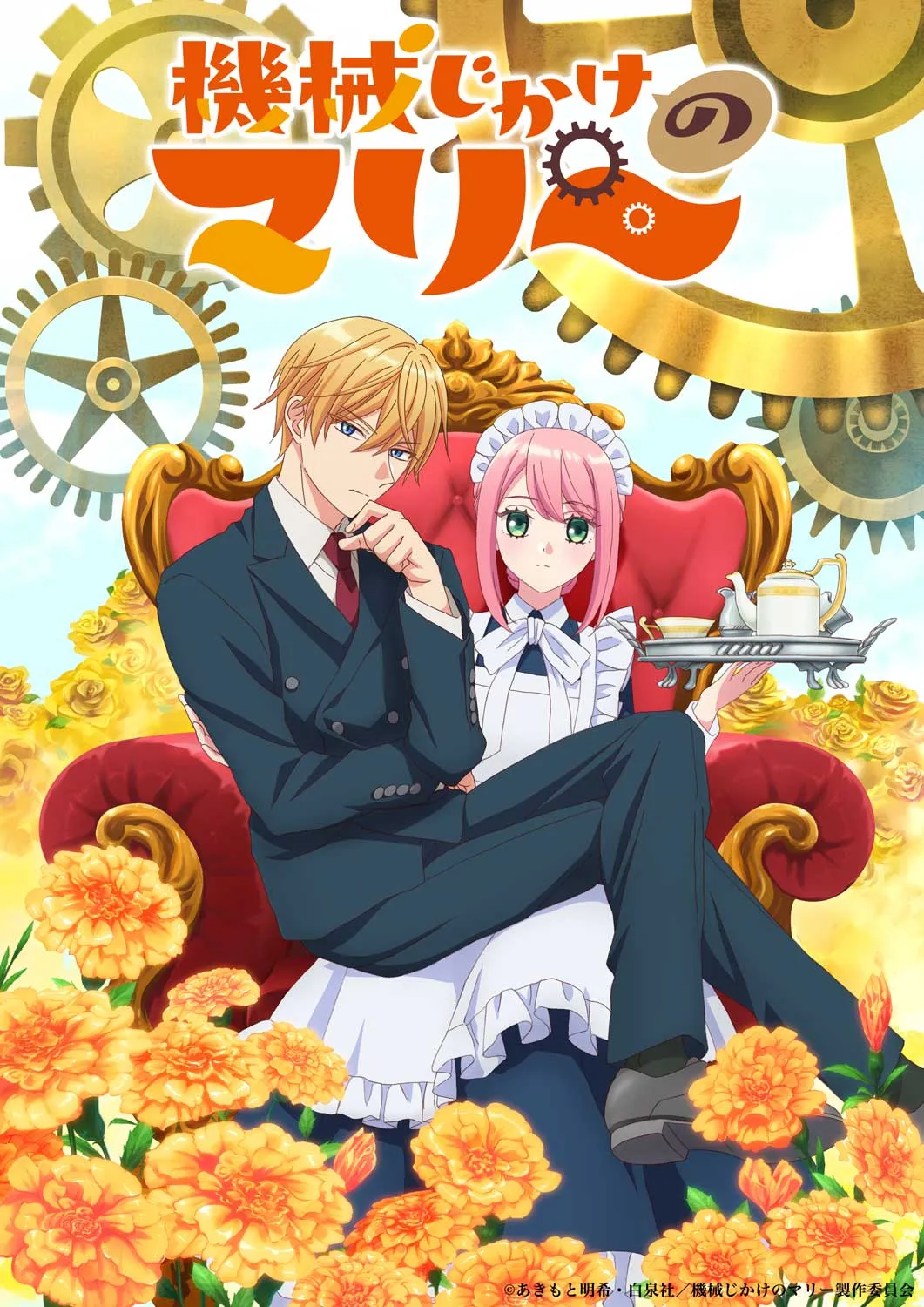 Promotional artwork for the anime series 'Mechanical Marie' featuring a blond-haired man in a dark navy blue double-breasted suit and a pink-haired maid in a white and light blue apron and frilly white cap. The man is seated in a plush red velvet armchair with ornate gold detailing,  with his legs crossed, and his hand resting thoughtfully on his chin. The maid is sitting on his lap, holding a silver serving tray with a tea set.  She appears demure and slightly apprehensive. Both characters are rendered in a vibrant, anime style with exaggerated features. The background is a light, bright setting with large, gold gears encircling the title of the show, which is prominently displayed in Japanese characters.  Yellow marigolds surround the base of the armchair, adding a floral touch to the opulent setting.