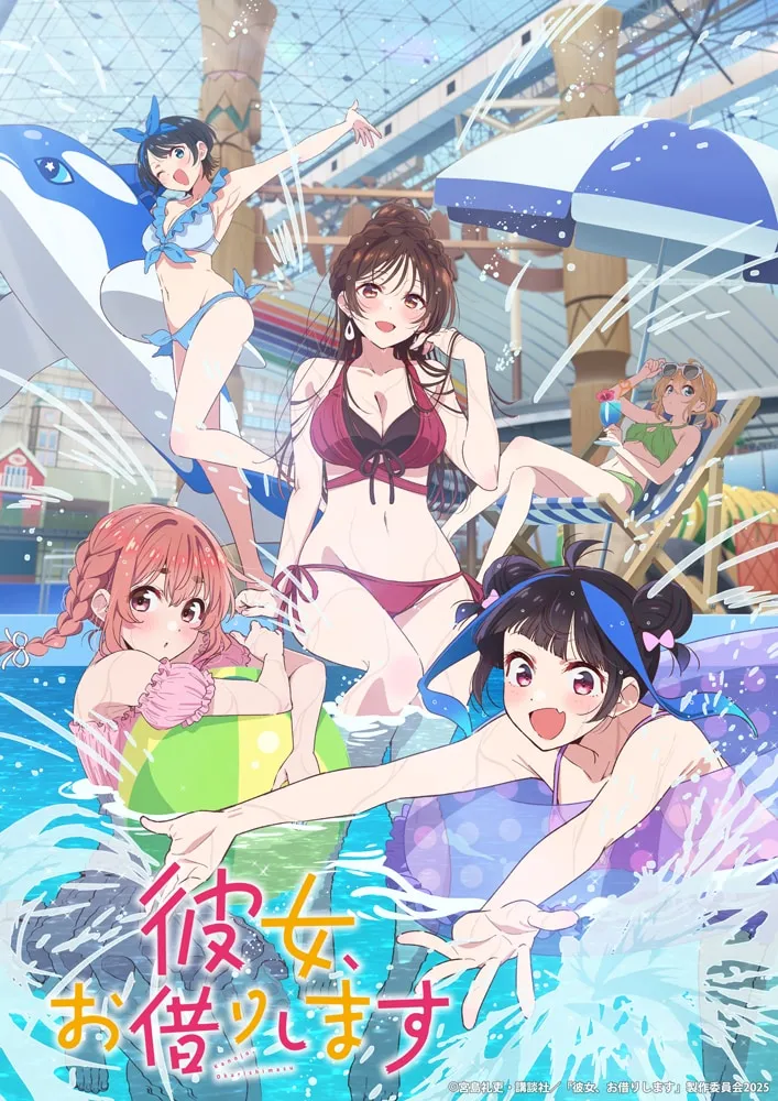 Promotional artwork for the anime 'Rent-a-Girlfriend' depicts five young women enjoying a water park. The central focus is on four girls in swimsuits playfully interacting in a pool; one girl with long brown hair and a maroon bikini top is prominently featured. She has a joyful expression and is slightly posed as if she's about to enter the water. Another girl with pink hair and braids holds a large beach ball. A third girl, with dark hair styled in buns with blue ribbons, floats on a purple tube, grinning exuberantly, her hands playfully splashing the water. A fourth girl with short blue hair is riding a large inflatable orca whale. A fifth woman with blonde hair and a green bikini relaxes in a lounge chair near the edge of the pool, enjoying a cocktail. The background showcases a bright, modern water park with a large building and various water features. The artistic style is characteristic of modern anime, utilizing vibrant colors and exaggerated expressions to convey excitement and energy. Japanese text is overlaid on the image, likely the show's title.