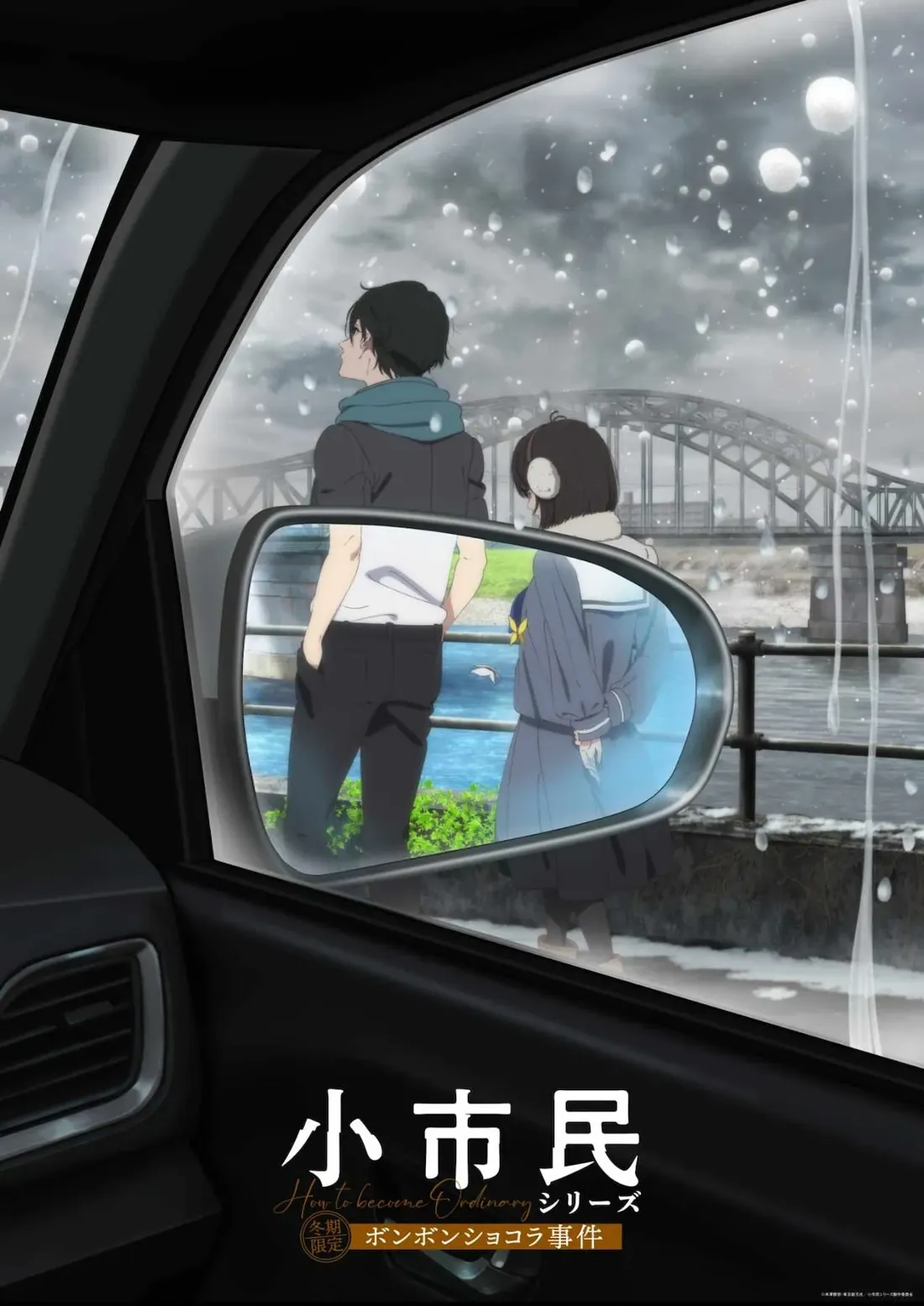Promotional image for the anime series 'How to Become Ordinary,' specifically the 'Honobon Choco' episode. The image shows a car's side view mirror reflecting a young man and woman standing by a river under a rainy sky.  The man, with short dark hair and wearing a dark jacket over a lighter shirt and a teal scarf, stands with his hands in his pockets, looking to his right. The woman, with dark shoulder-length hair and wearing a dark blue sailor-style jacket and white earmuffs, stands slightly behind and to his right, appearing thoughtful. A metal bridge is visible in the background, spanning the river, with a grey and overcast sky sprinkled with rain or snow. The artistic style is consistent with contemporary anime, featuring soft shading and detailed character designs. The title of the series and the episode, in both English and Japanese, are visible at the bottom of the image. The overall mood is melancholic and contemplative.