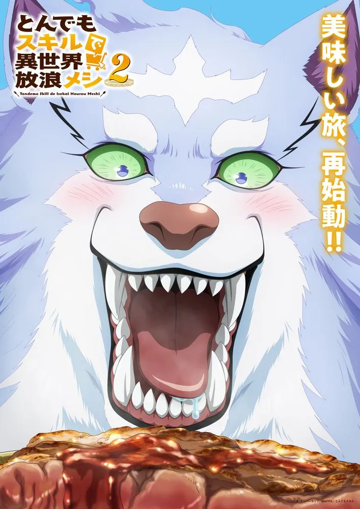 Promotional artwork for the anime series 'Tondemo Skill de Isekai Hourou Meshi' (Season 2). The image features a large, anthropomorphic wolf character with light blue fur, bright green eyes, and rosy cheeks, its mouth wide open in anticipation of a large, juicy, grilled steak presented directly in front of it. The wolf's expression is one of excitement and hunger; saliva drools from its mouth.  The steak is richly colored and glistening with juices.  The background is a simple, light blue, drawing attention primarily to the wolf and the food.  Japanese text overlays the image, including the anime title and promotional phrases implying a delicious journey or adventure.  The artistic style is vibrant and stylized anime, using bold lines and saturated colors. The overall mood is playful and appetizing.