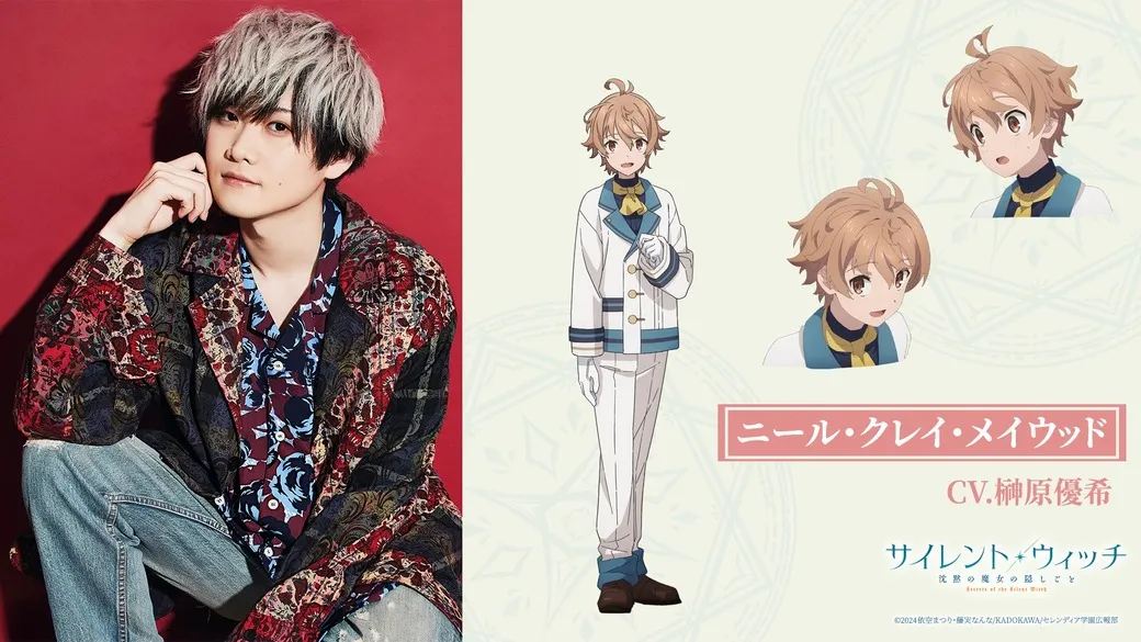 Promotional image for the anime *Silent Witch: Secrets of the Whispering Star*, featuring a split image. On the left, a live-action photo of Japanese voice actor Yuki Sakakihara, who portrays Neil Clay Mewood. He has short, textured silver and black hair and is wearing a dark, patterned jacket over a floral shirt and blue jeans, his hand gently resting on his chin.  The background is a solid, deep red.  On the right, three anime-style character illustrations of Neil Clay Mewood, showing his full body, a close-up of his face looking slightly to the right, and another close-up of his face from a slightly different angle. He's depicted as a young boy with light brown, slightly curly hair, wearing a white sailor-style uniform with blue trim, white pants, and dark brown shoes.  Japanese text below the illustrations indicates the character's name and voice actor, along with the anime title and copyright information.