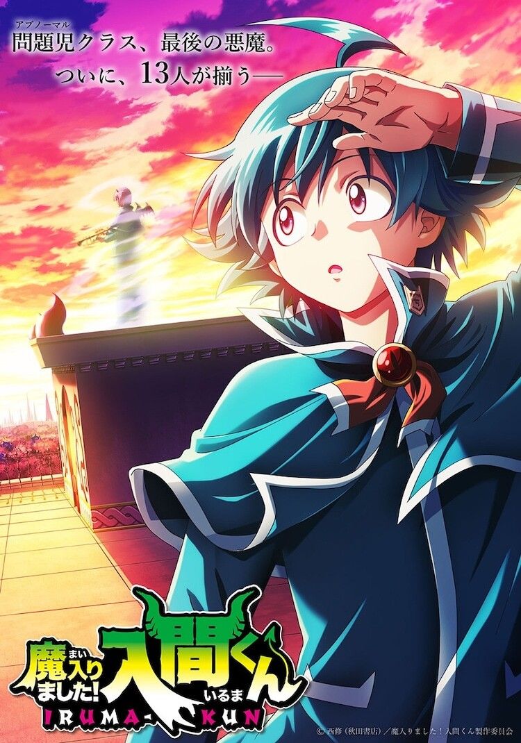 Promotional artwork for the anime *Welcome to Demon School! Iruma-kun*.  The image features Iruma Suzuki, a young boy with teal hair, large expressive eyes, and fair skin. He's wearing a vibrant teal robe with white accents and a red ribbon tied at the collar, bearing a dark red gemstone. Iruma is positioned slightly off-center, his right hand shading his eyes as he gazes towards a distant, reddish-pink sunset sky.  In the background, a shadowy figure with devilish wings plays a musical instrument atop a large, ornate structure, reminiscent of a temple or palace. The setting appears to be a fantastical, possibly demonic, realm.  The overall artistic style is vibrant anime, characterized by bold lines, saturated colors, and expressive character designs.  Japanese text overlays the image, including the anime title.