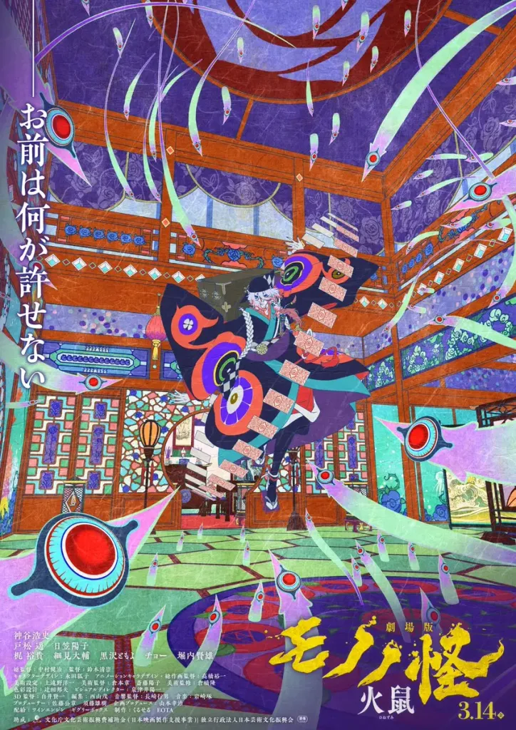 New Mononoke Movie Trailer and Cast Revealed