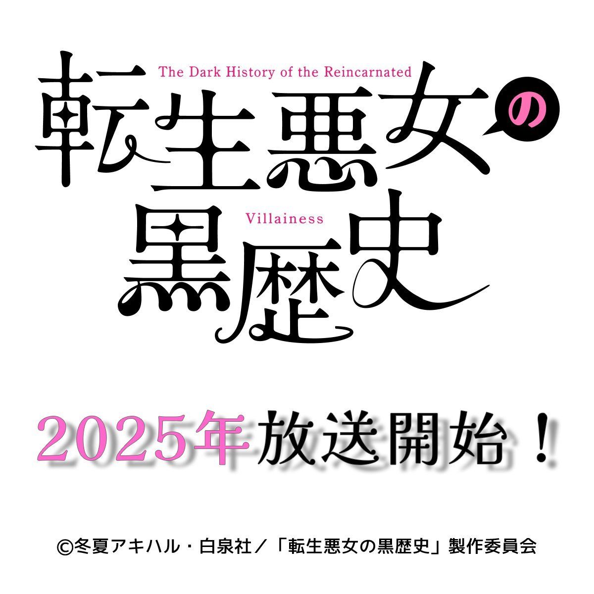 The Dark History of the Reincarnated Villainess Anime Premieres in 2025 cover