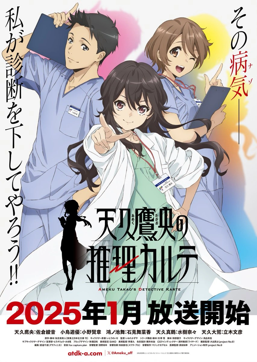 Ameku M.D.: Doctor Detective - Anime Debut Details