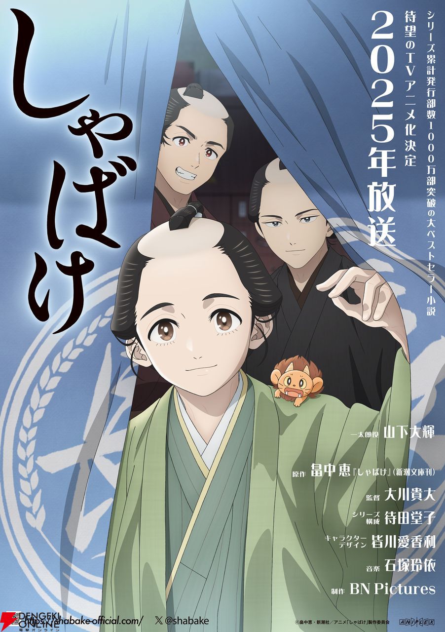 Title: Shabake Novels Get TV Anime in 2025