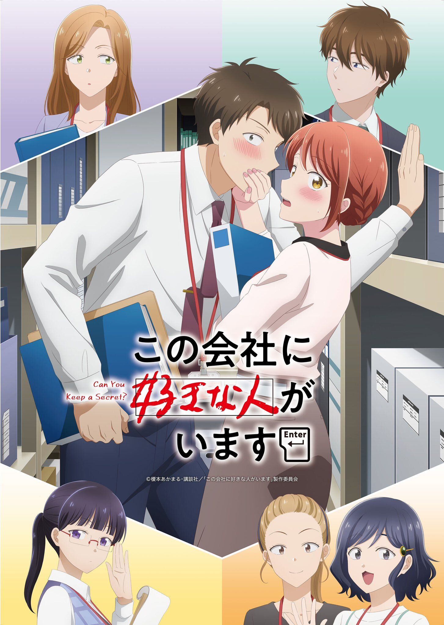 Promotional poster for 'I Have a Crush at Work' (Kono Kaisha ni Suki na Hito ga Imasu). A coworker couple is centered in a close/awkward interaction, surrounded by portraits of four other colleagues in an office setting.