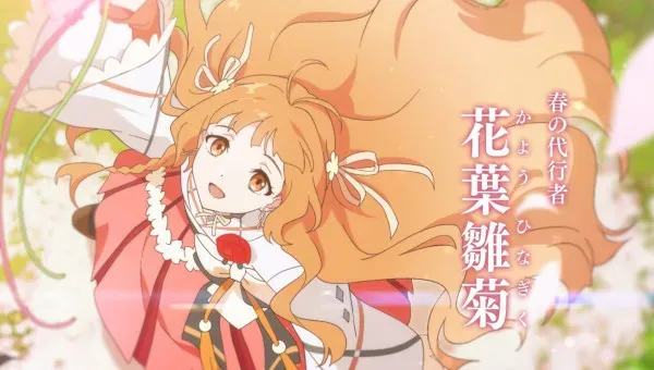 image thumbnail Adaptação da Light Novel Agents of the Four Seasons para Anime é Anunciado