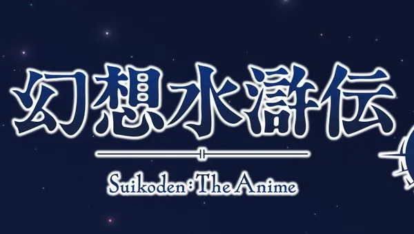 image thumbnail Suikoden II Anime Adaptation Announced!